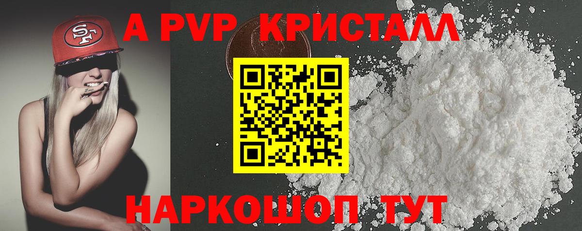 Альфа ПВП Соль  A-PVP СК  А ПВП Соль  Белебей  Вход с VPN 
