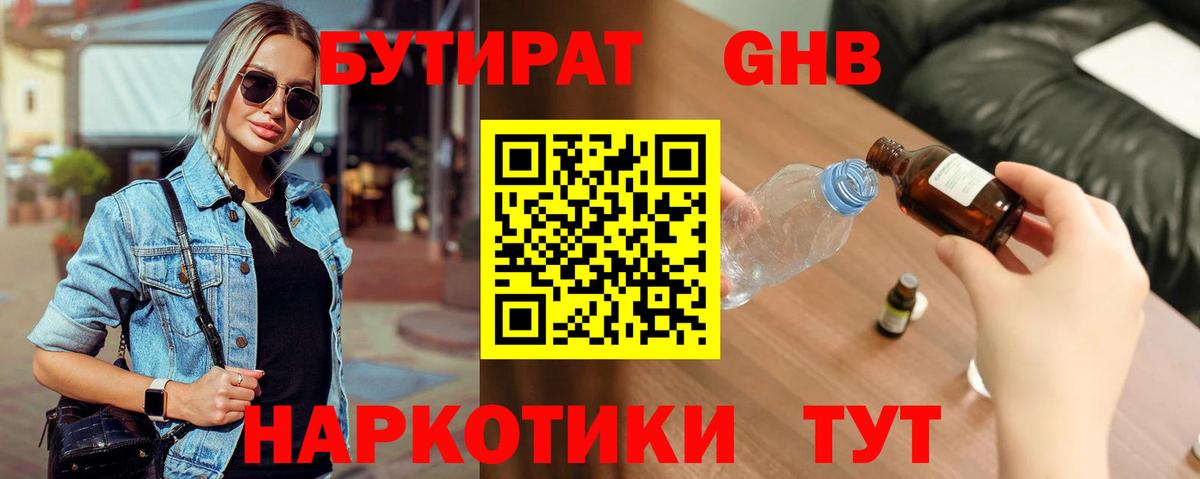 Бутират  Белебей  БУТИРАТ BDO 