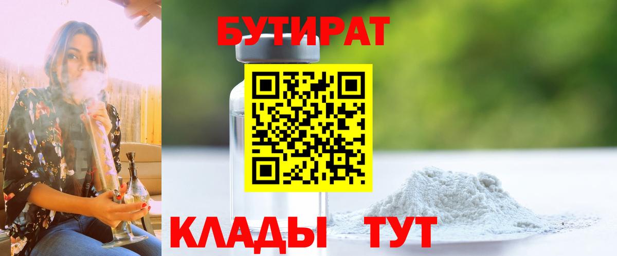 Белебей  БУТИРАТ 1.4BDO  Вход с VPN 