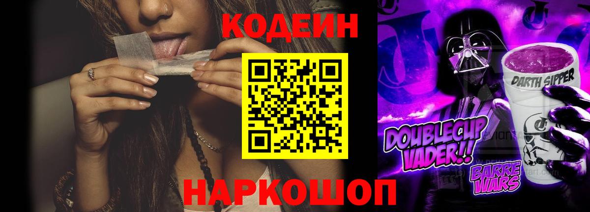 Кодеиновый сироп Lean Purple Drank  Кодеиновый сироп Lean напиток Lean (лин)  Белебей  Вход с VPN 