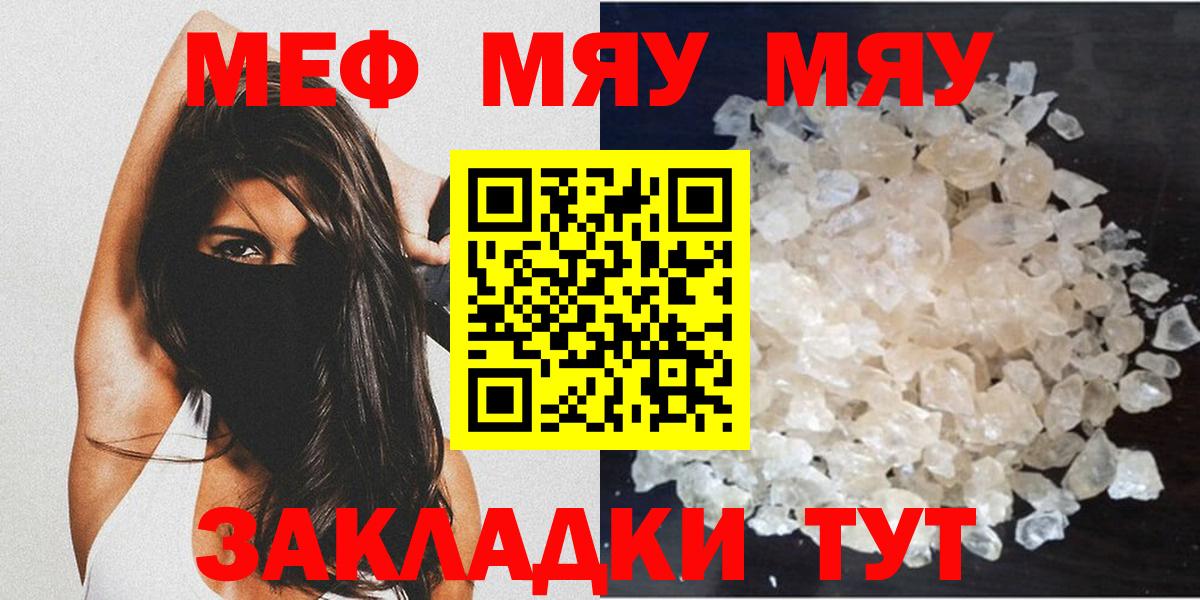 Мефедрон кристаллы Белебей